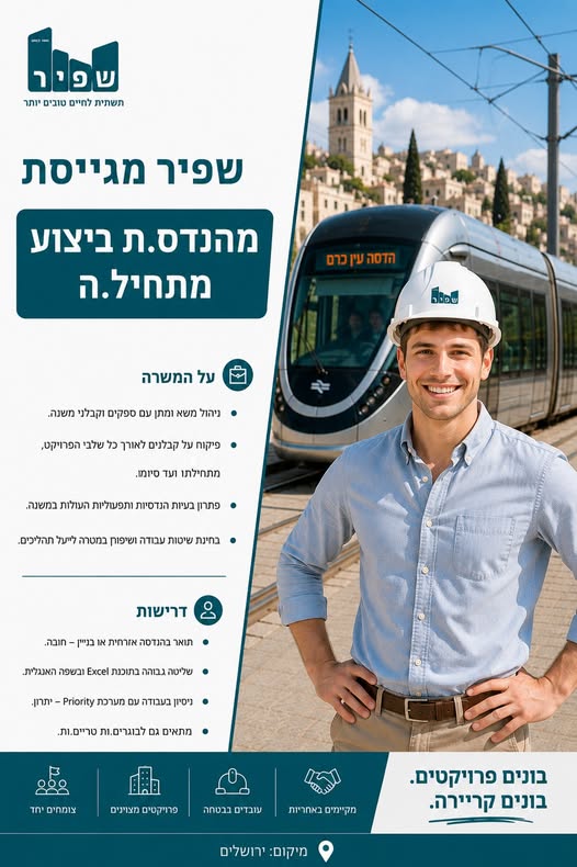 דרוש עובד/ת בתחום בינוי ונדלן בבירושלים