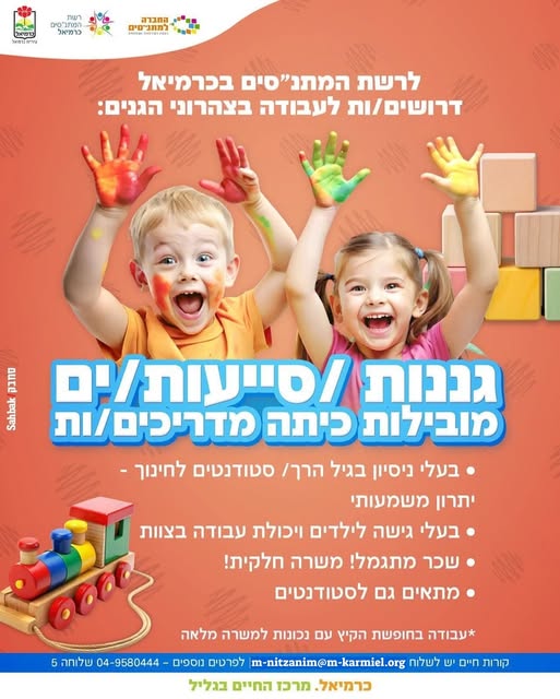 דרוש עובד/ת בתחום הוראה והדרכה בכרמיאל
