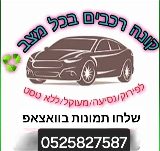 דרוש עובד/ת בתחום נהגים, רכב ותחבורה בשפלה