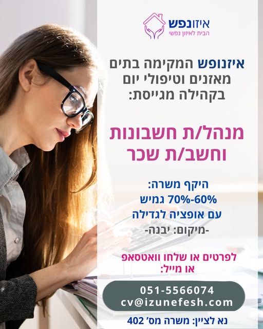 דרוש עובד/ת בתחום חשבונאות וכספים בקדימה