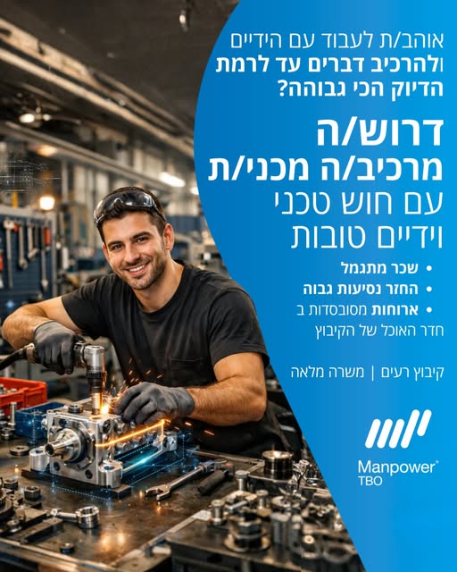 דרוש עובד/ת בתחום מכונות ותעשיה בראשון לציון