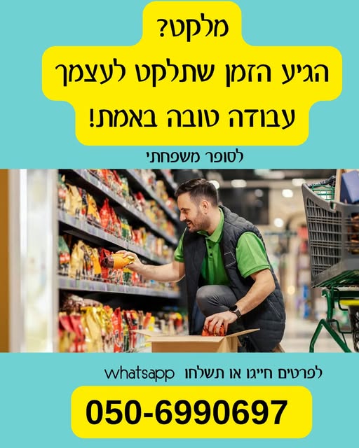 דרוש עובד/ת בתחום לוגיסטיקה ומחסנים בראשון לציון