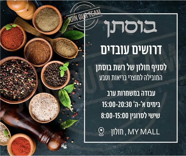 דרוש עובד/ת בתחום שירות לקוחות בחולון