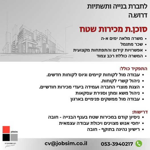 דרוש עובד/ת בתחום מכירות בירושלים