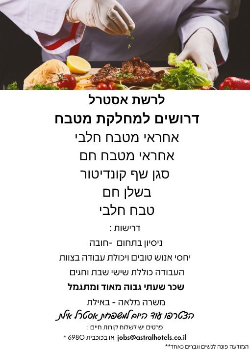 דרוש עובד/ת בתחום שירות לקוחות באילת