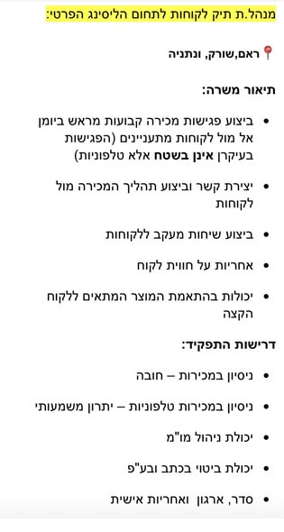 דרוש עובד/ת בתחום שירות לקוחות בקרית מלאכי