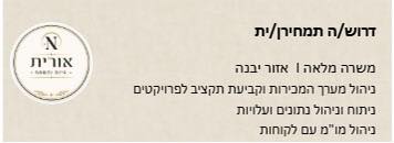 דרוש עובד/ת בתחום ניהול ביבנה