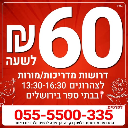 דרוש עובד/ת בתחום הוראה והדרכה בירושלים