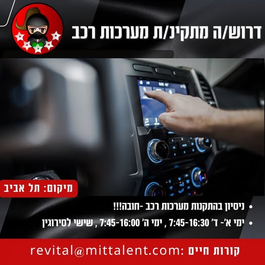דרוש עובד/ת בתחום טכנאים בתל אביב