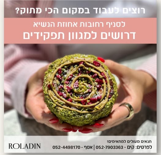 דרוש עובד/ת בתחום מסעדנות, בתי קפה וקייטרינג ברחובות
