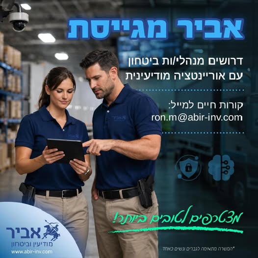 דרוש עובד/ת בתחום אבטחה ושמירה בירושלים