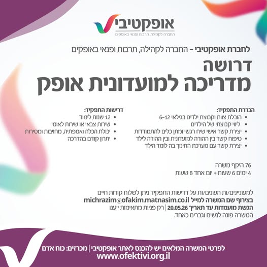 דרוש עובד/ת בתחום ניהול בדרום