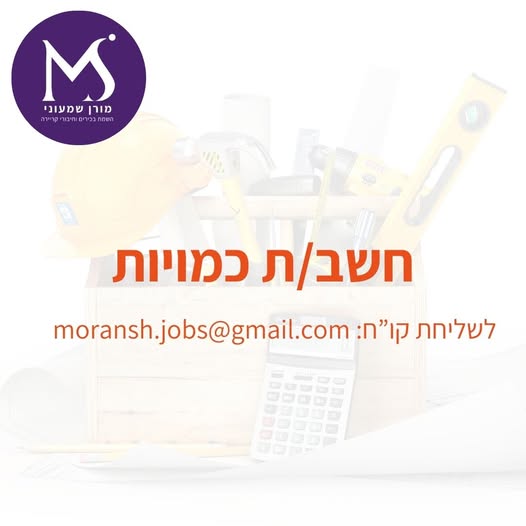 דרוש עובד/ת בתחום בינוי ונדלן באזור המרכז