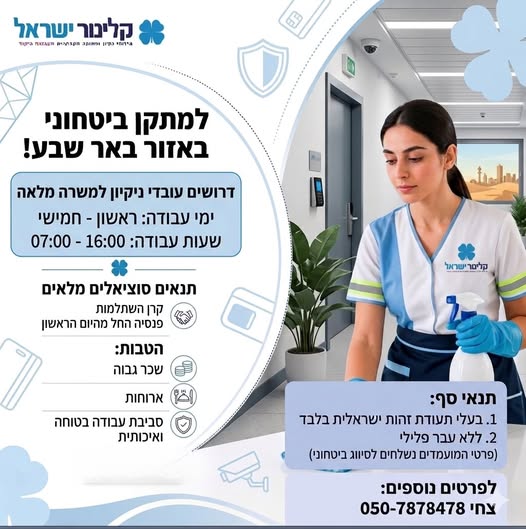 דרוש עובד/ת בתחום בינוי ונדלן בבאר שבע