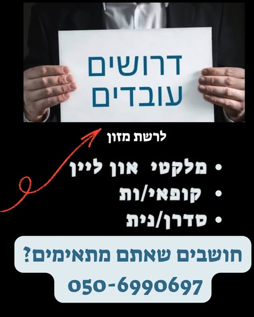 דרוש עובד/ת בתחום לוגיסטיקה ומחסנים באשקלון