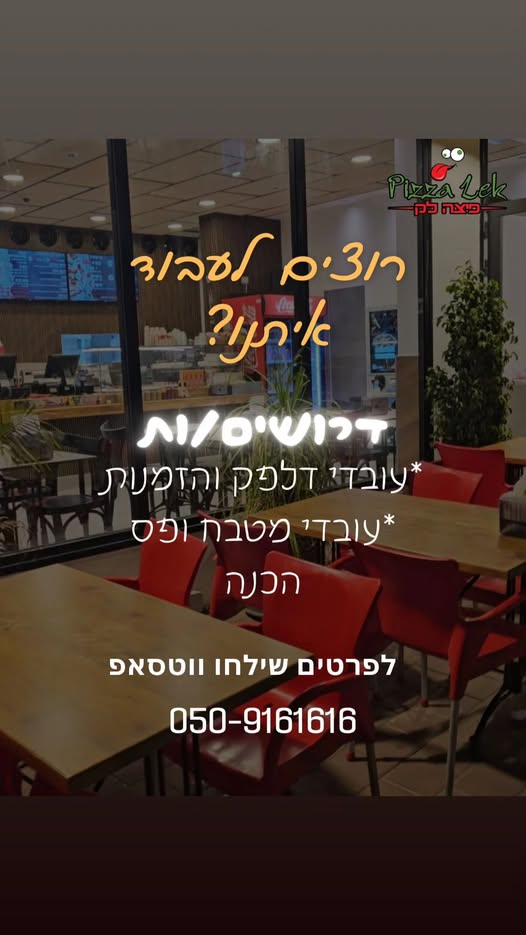 דרוש עובד/ת בתחום מסעדנות, בתי קפה וקייטרינג באילת