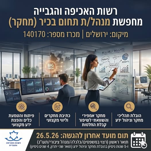 דרוש עובד/ת בתחום חשבונאות וכספים בירושלים