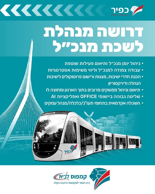 דרוש עובד/ת בתחום ניהול בבירושלים