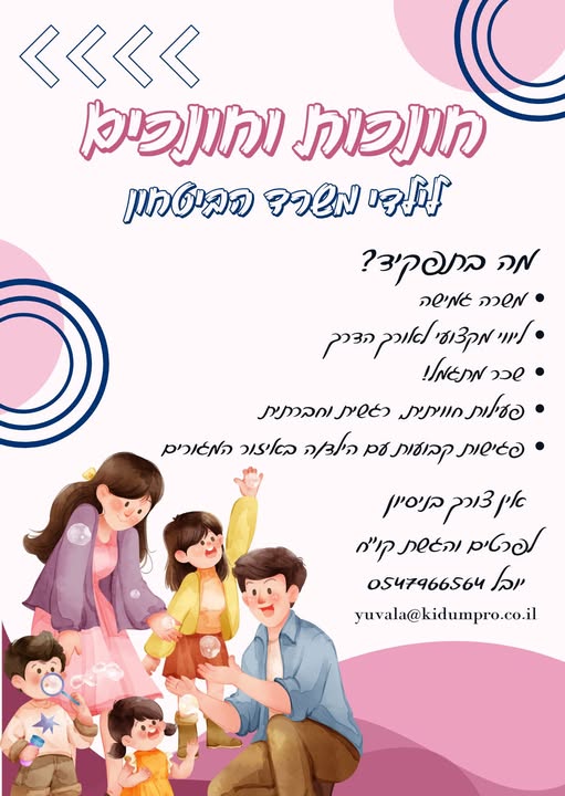 דרוש עובד/ת בתחום הוראה והדרכה בדרום