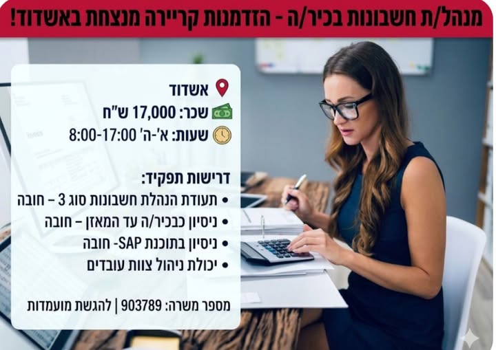 דרוש עובד/ת בתחום חשבונאות וכספים בדרום