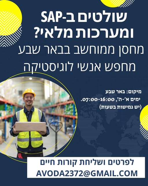 דרוש עובד/ת בתחום ניהול בבאר שבע