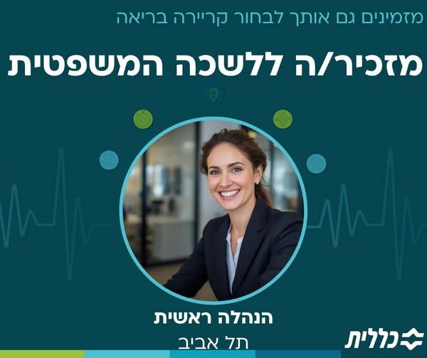 דרוש עובד/ת בתחום מנהלה ומזכירות בתל אביב
