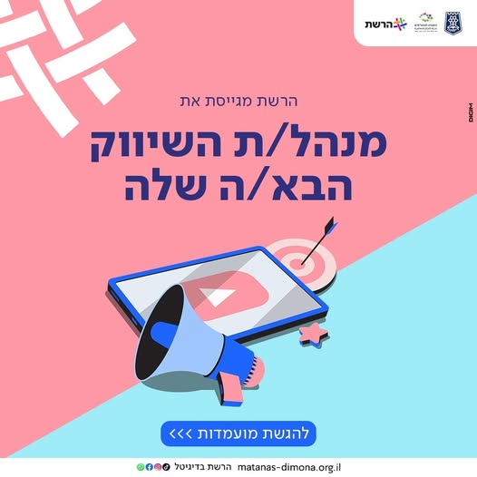 דרוש עובד/ת בתחום שיווק בדימונה