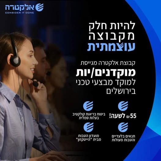 דרוש עובד/ת בתחום שירות לקוחות בבירושלים