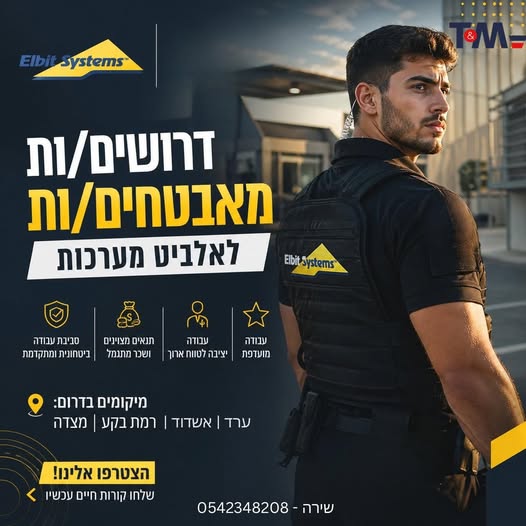 דרוש עובד/ת בתחום חיילים משוחררים בערד