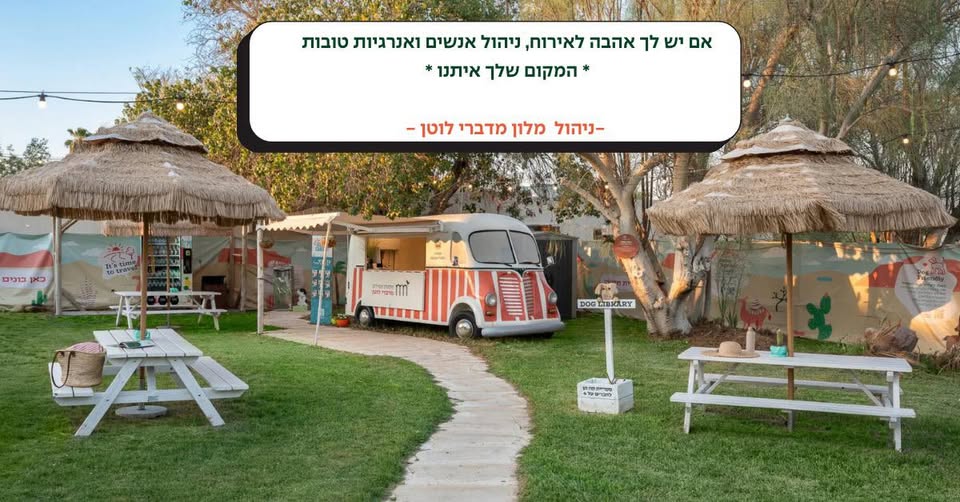 דרוש עובד/ת בתחום מלונאות ותיירות באילת