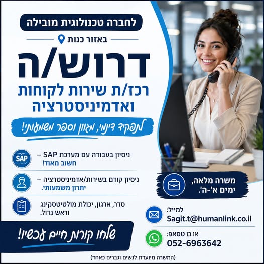 דרוש עובד/ת בתחום מנהלה ומזכירות באשקלון