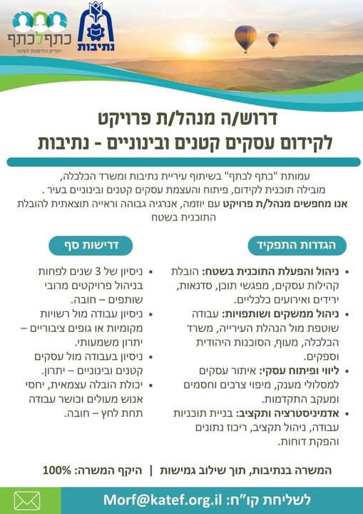 דרוש עובד/ת בתחום כלכלה ושוק ההון בנתיבות