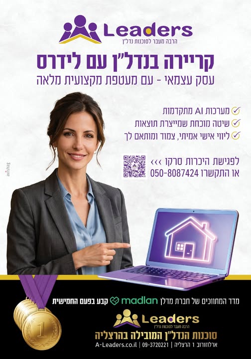 דרוש עובד/ת בתחום בינוי ונדלן בהרצליה