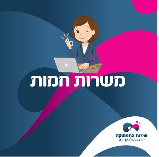 דרוש עובד/ת בתחום אחזקה וניקיון בהרצליה