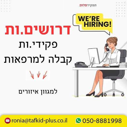 דרוש עובד/ת בתחום טכנאים בתל אביב