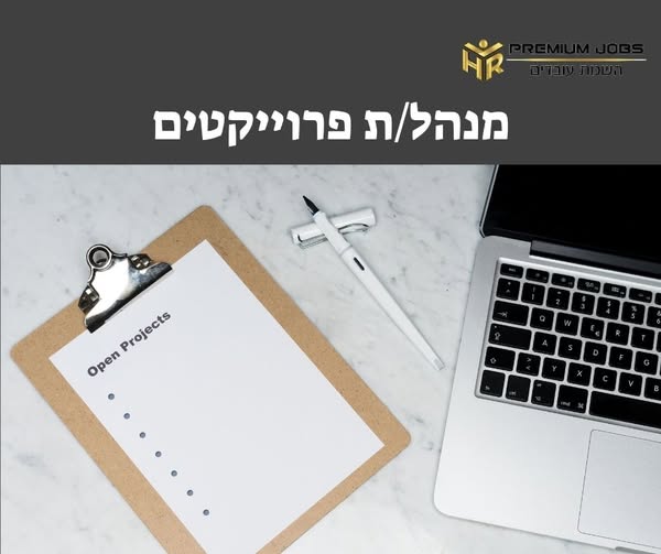 דרוש עובד/ת בתחום ניהול בבני ברק