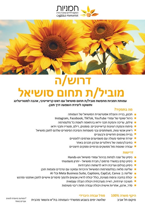 דרוש עובד/ת בתחום עבודה מהבית במודל היברידי