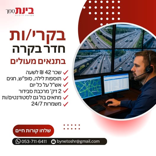 דרוש עובד/ת בתחום חיילים משוחררים בתל אביב
