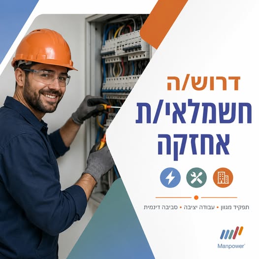 דרוש עובד/ת בתחום מלונאות ותיירות בתל אביב