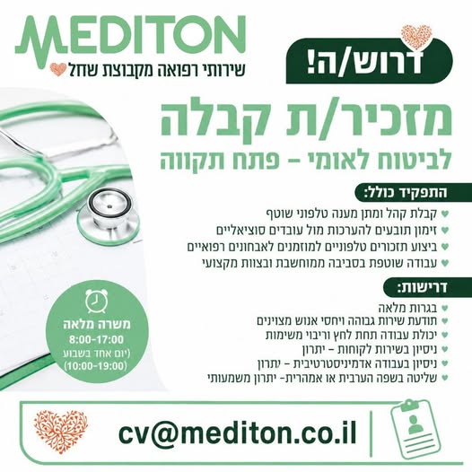 דרוש עובד/ת בתחום חיילים משוחררים בתל אביב