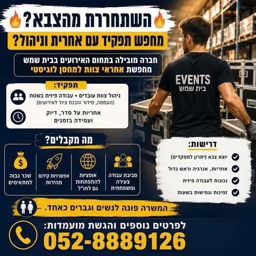 דרוש עובד/ת בתחום מכונות ותעשיה בירושלים