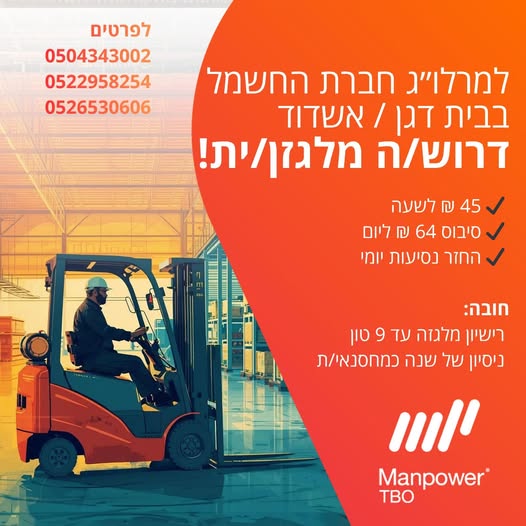 דרוש עובד/ת בתחום לוגיסטיקה ומחסנים בבית דגן