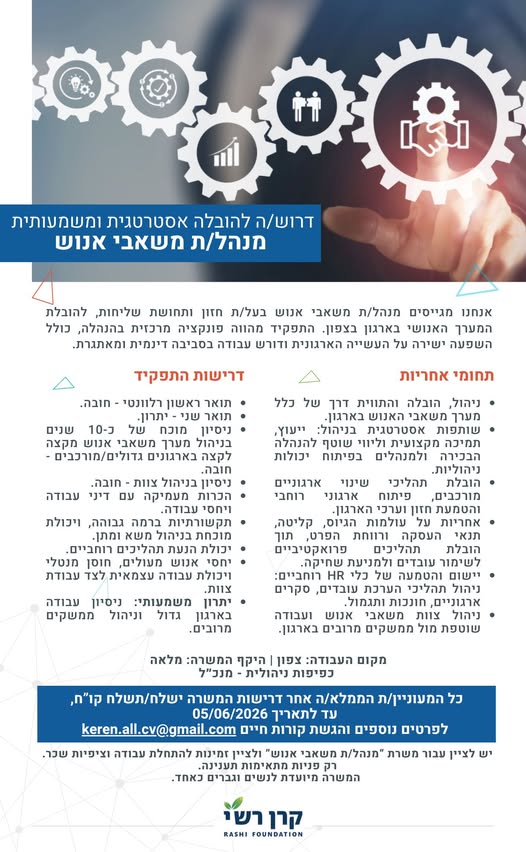 דרוש עובד/ת בתחום ניהול בבצפון
