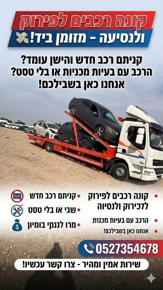 דרוש עובד/ת בתחום נהגים, רכב ותחבורה בצפון