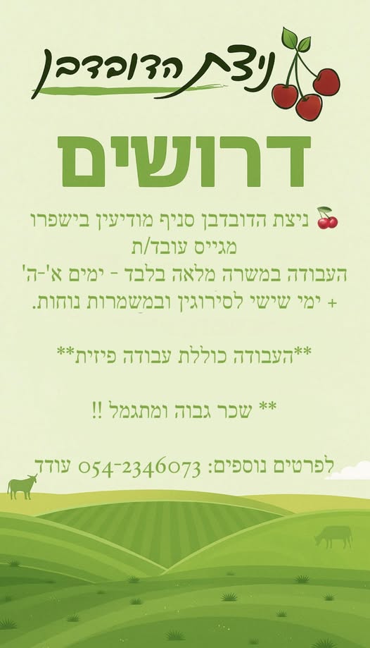 דרוש עובד/ת בתחום מכונות ותעשיה במודיעין