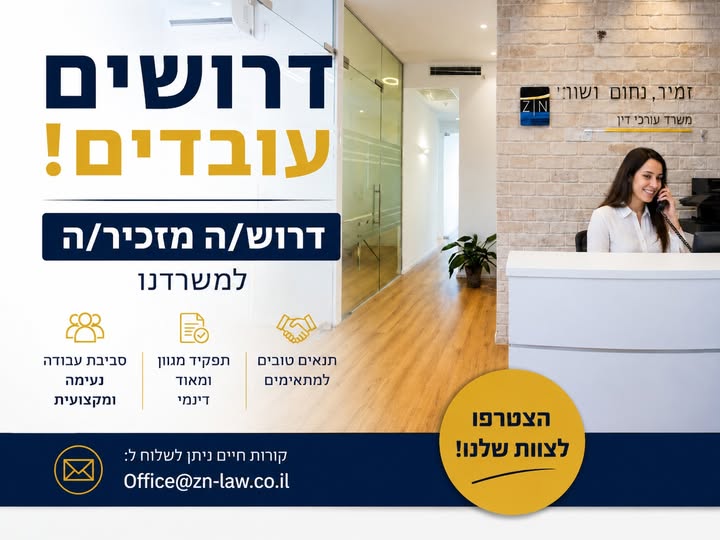 דרוש עובד/ת בתחום מנהלה ומזכירות ברעננה
