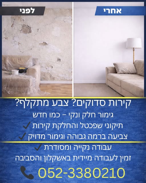 דרוש עובד/ת בתחום בינוי ונדלן באשקלון