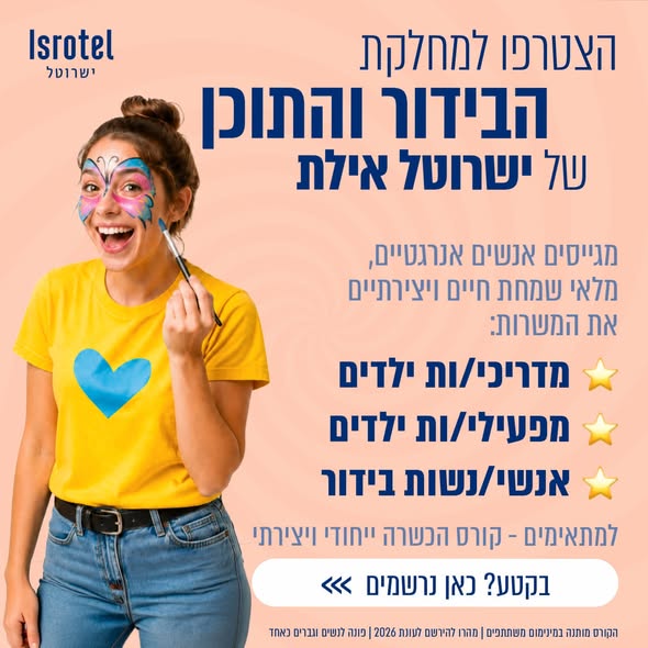 דרוש עובד/ת בתחום עיצוב באילת