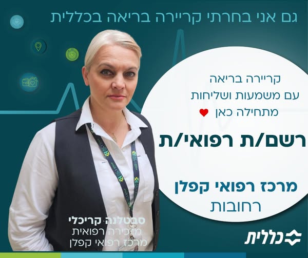 דרוש עובד/ת בתחום מנהלה ומזכירות ברחובות