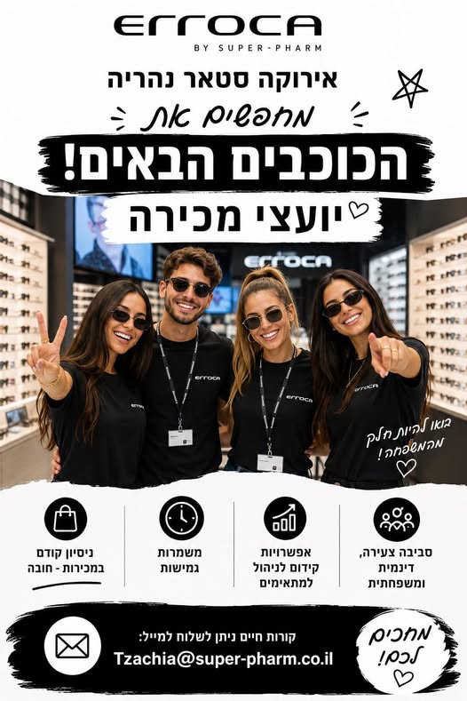 דרוש עובד/ת בתחום מכירות בנהריה